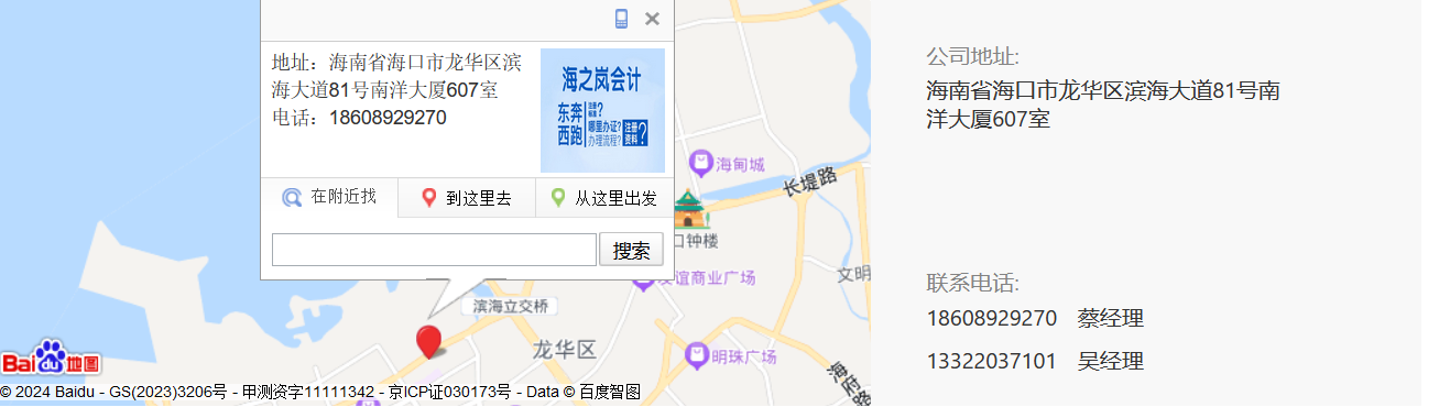 海口海之岚会计服务有限公司地址