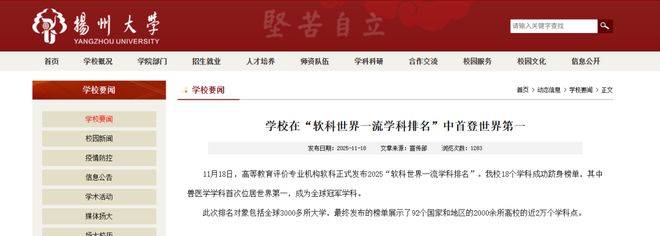 揚州大學獸醫學——世界第一
