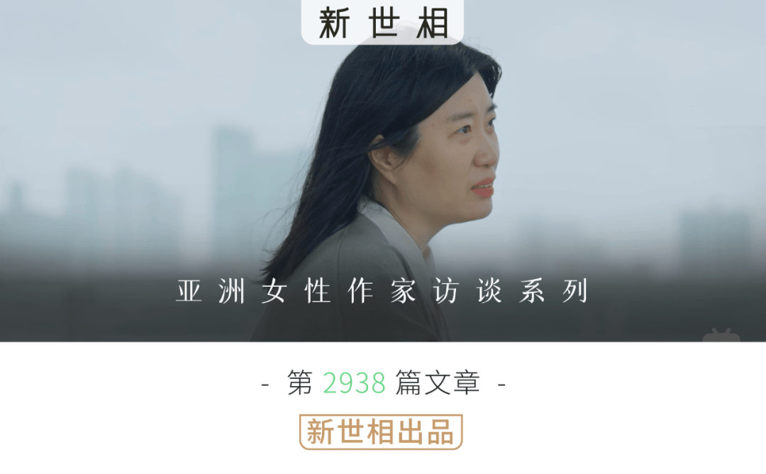 我們需要更多“怪物”一樣的女性｜亞洲女性作家訪談