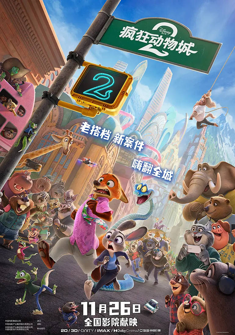 金晨王安宇《瘋狂動物城2》配音引爭議，動畫為何愛找明星配音？