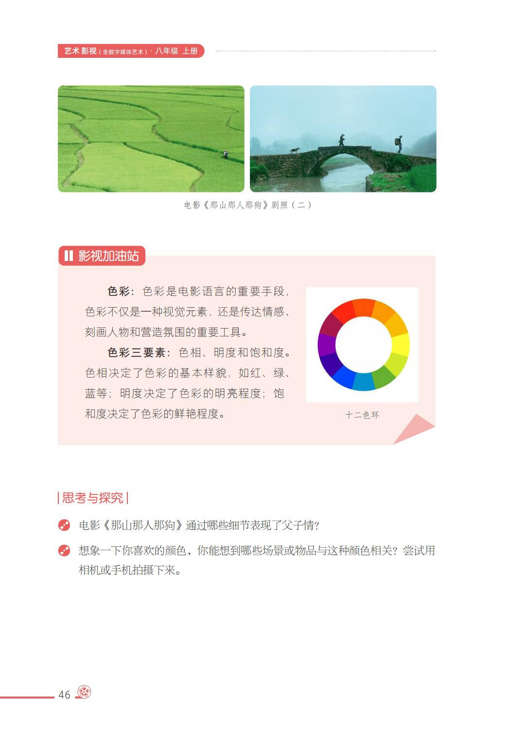 2026西南大學版八年級影視上冊電子課本(PDF高畫質版)