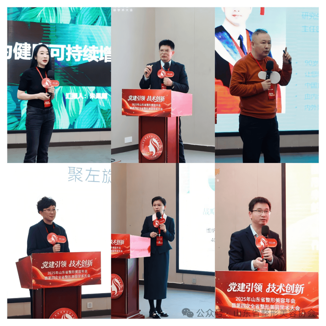 2025年山東省整形美容年會暨第四次全省整形美容學術大會舉辦