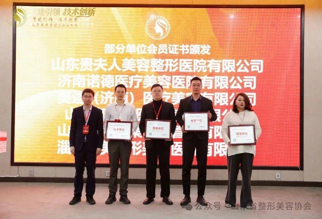 2025年山東省整形美容年會暨第四次全省整形美容學術大會舉辦