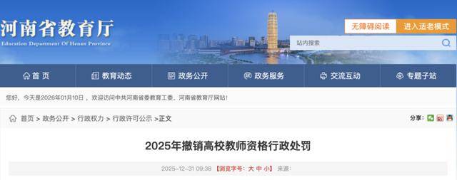 “與學生有不正當關係，與女性發生不正當關係”，兩名高校教師被撤銷資格