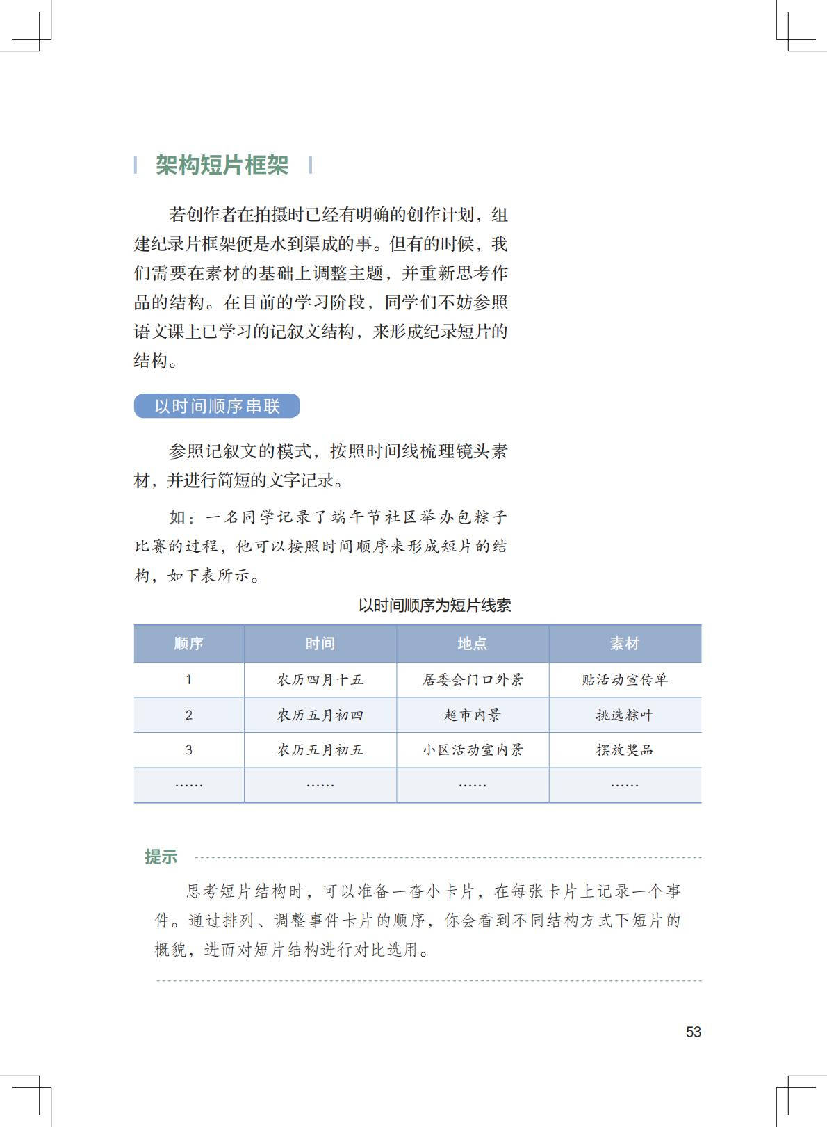 2026粵教版八年級影視上冊電子課本(PDF高畫質版)