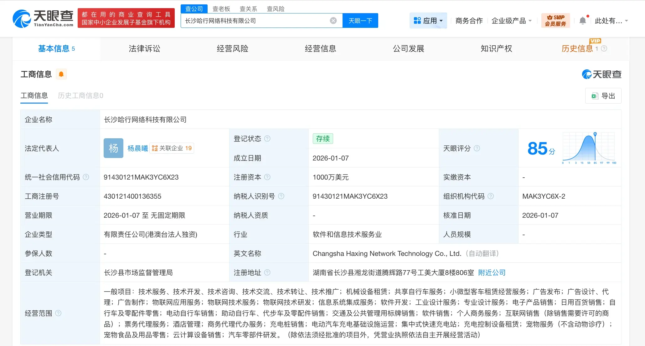 哈囉出行在長沙成立網路科技公司