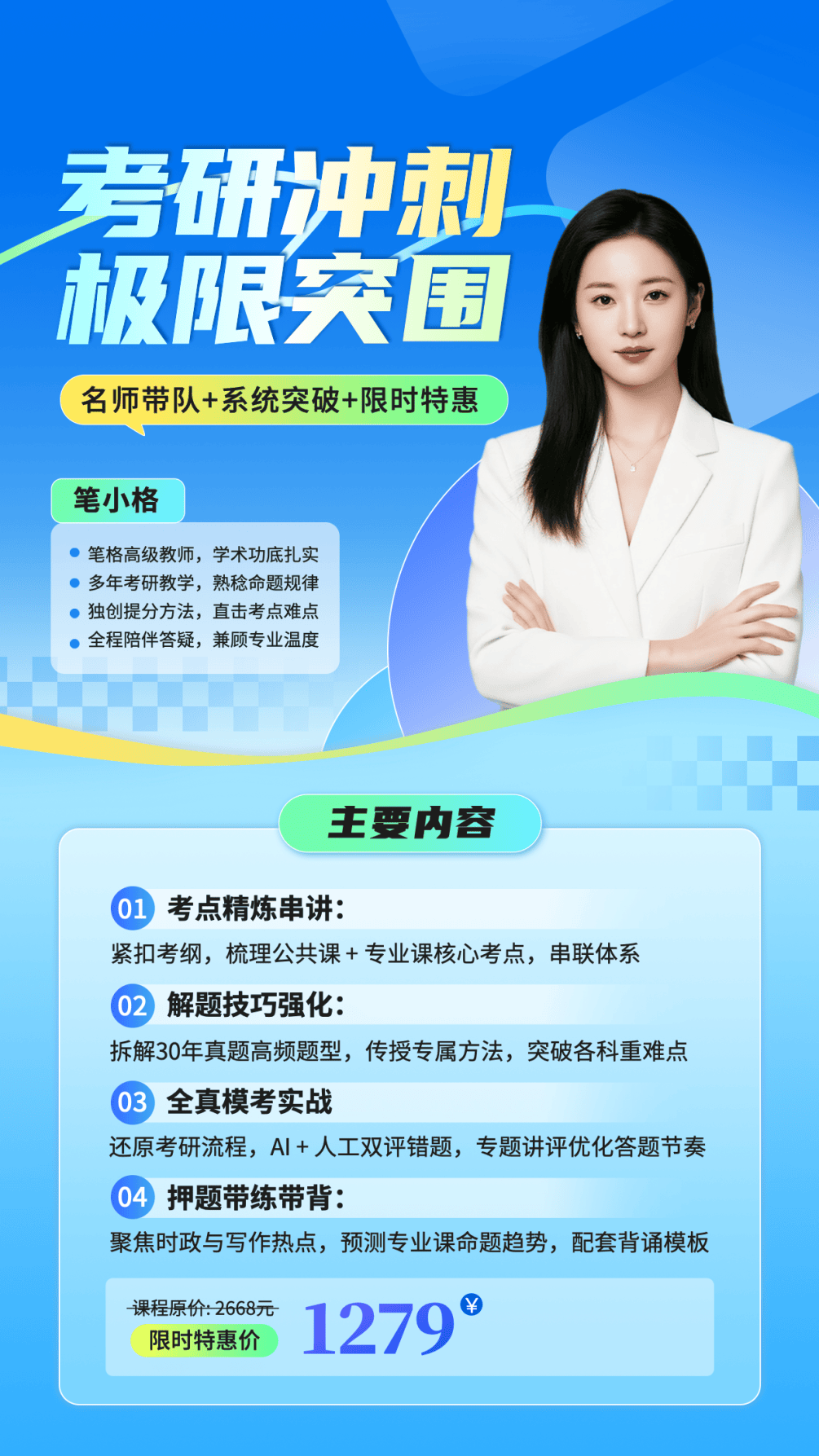 考研衝刺班海報分享丨五款考研衝刺班海報模板，輕鬆提升課程報課率