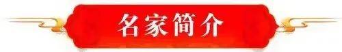 品讀中國書法名家——賈虎