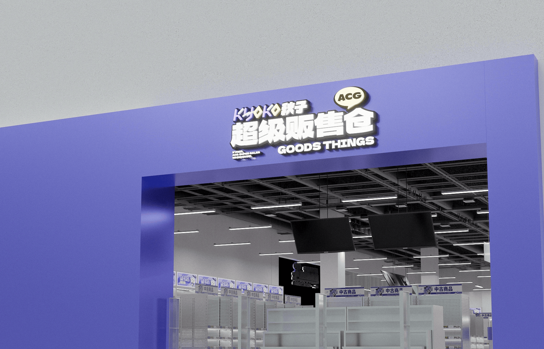 全國首店！秋子ACG超級販售倉落地天河，將打造動漫次元街區