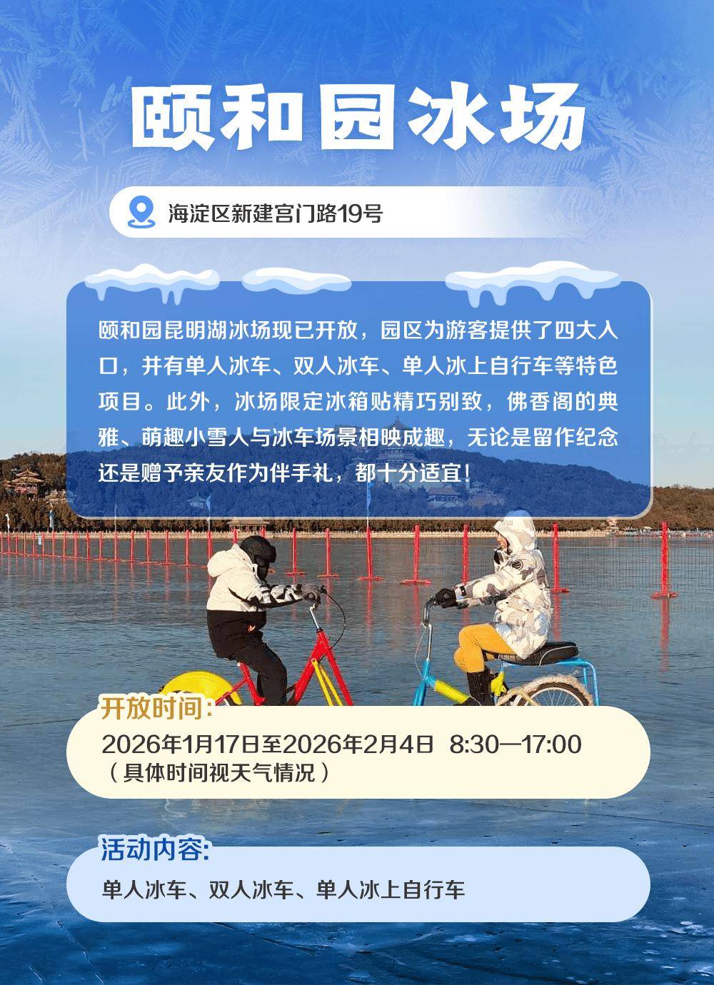 ️收藏！北京19家冰場全攻略！