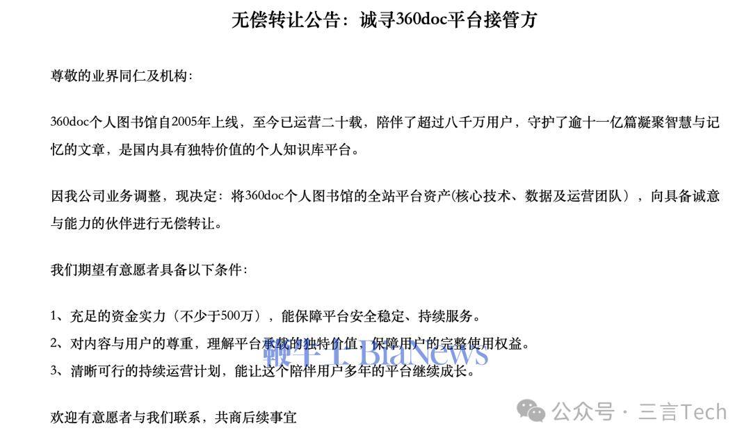 無償轉讓！360doc個人圖書館尋求接手，至今已運營20年
