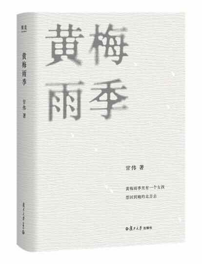 黃梅雨盡，昔日重來：甘偉詩歌紀念會在穗舉辦