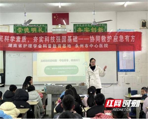 永州市中心醫院走進朱家山小學開展流感防控活動