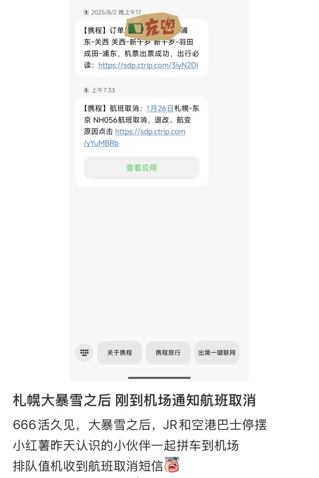 航班大量取消！超市貨架拿空！不少中國網友發文稱滯留日本……