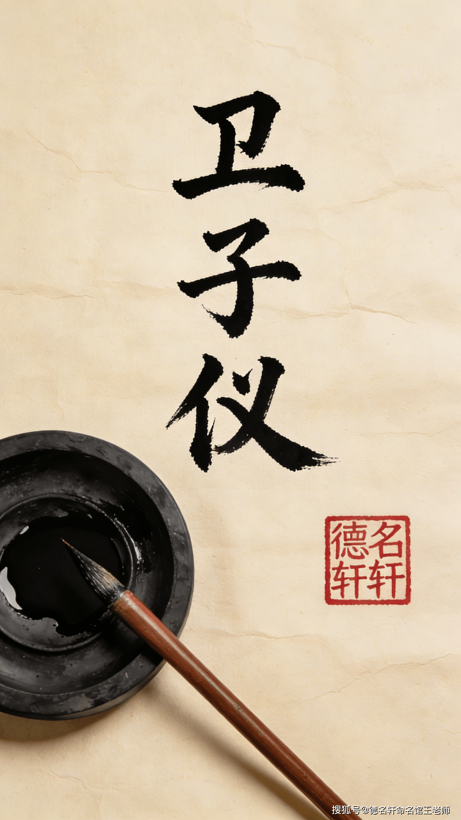 原創寶寶起名案例_衛子菁：青衿如玉，子佩瓊華 廈門起名網,翔安起名,廈門起名公司,廈門寶寶起名