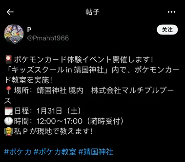 踩靖國神社紅線？日本知名遊戲動漫IP“寶可夢”，道歉！