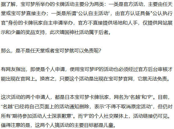 踩靖國神社紅線？日本知名遊戲動漫IP“寶可夢”，道歉！