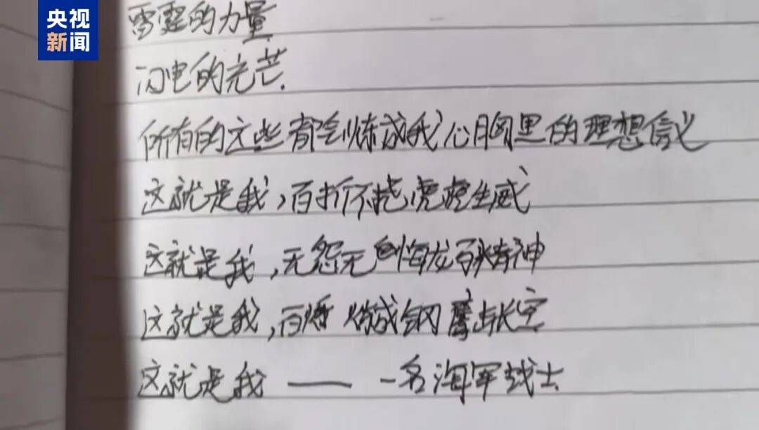 大學生救人犧牲，筆記本上寫著“無名無利無悔，有情有義有祖國……”