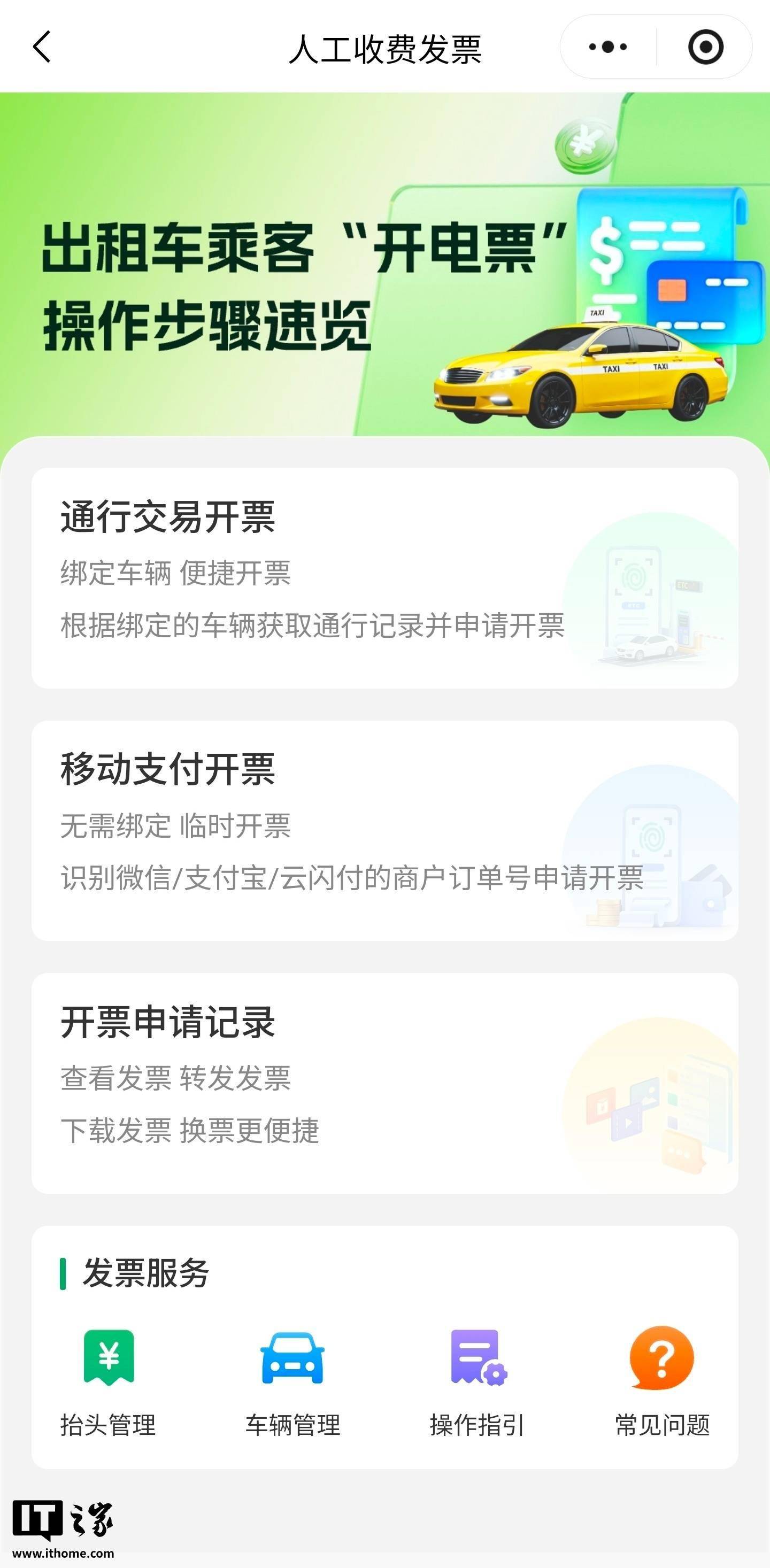 今日起，北京收費公路全面推行電子發票
