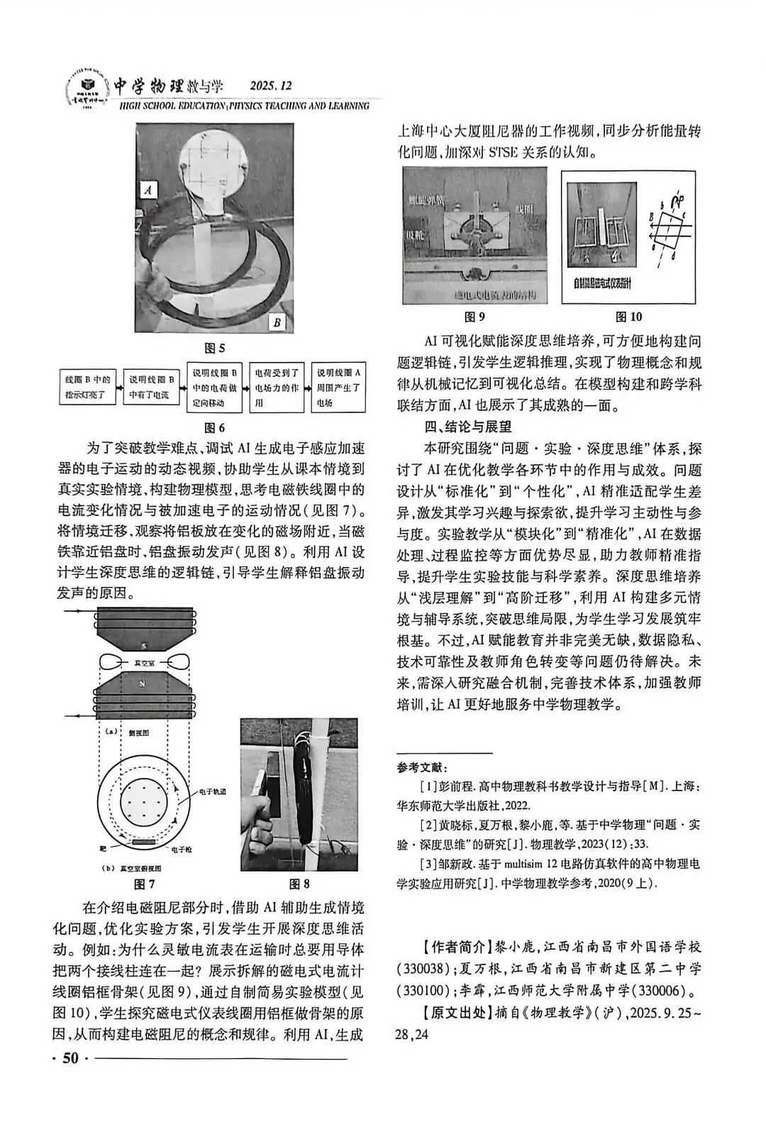 【物理教學】AI賦能的中學物理