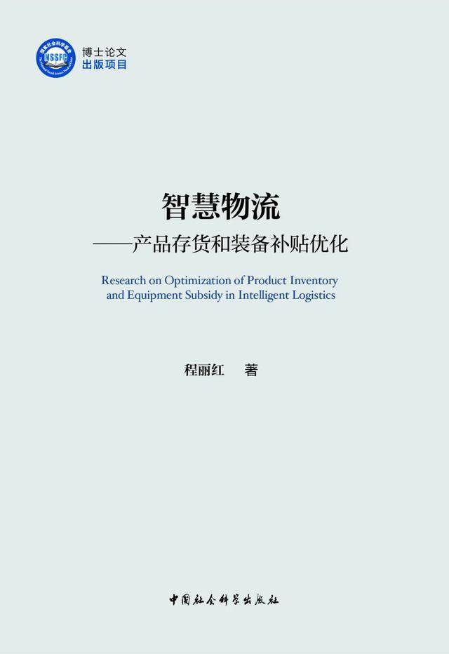 2025年國家社科基金優秀博士論文系列圖書推薦（二）