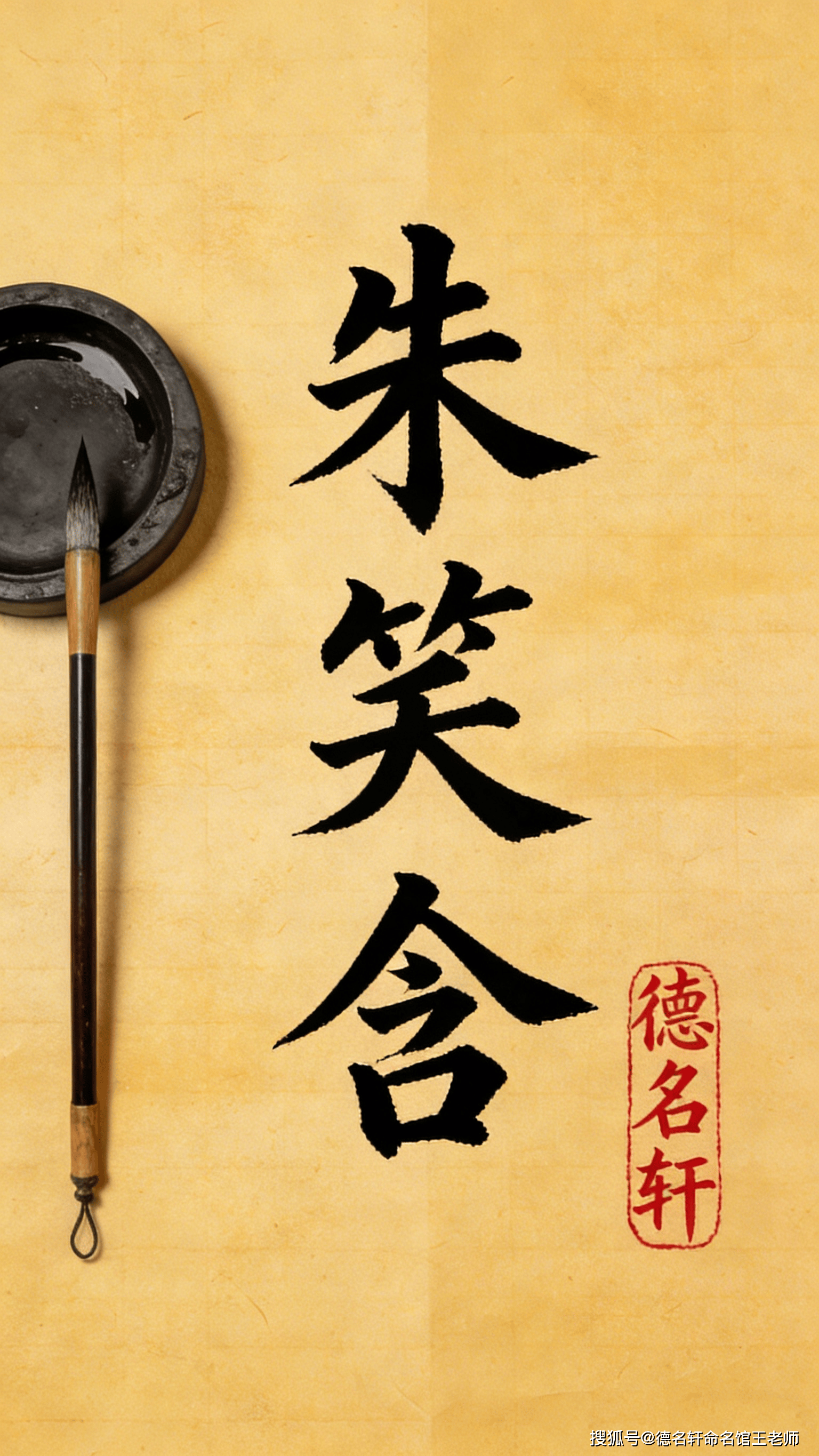 寶寶起名案例 朱姓新生寶寶取名-寶寶起名--生辰八字起名案例