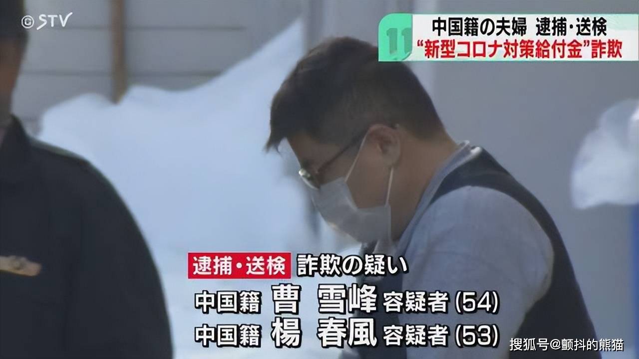 原創離譜！中國夫婦在日造假偽造租賃合同，騙走334萬日元新冠補貼