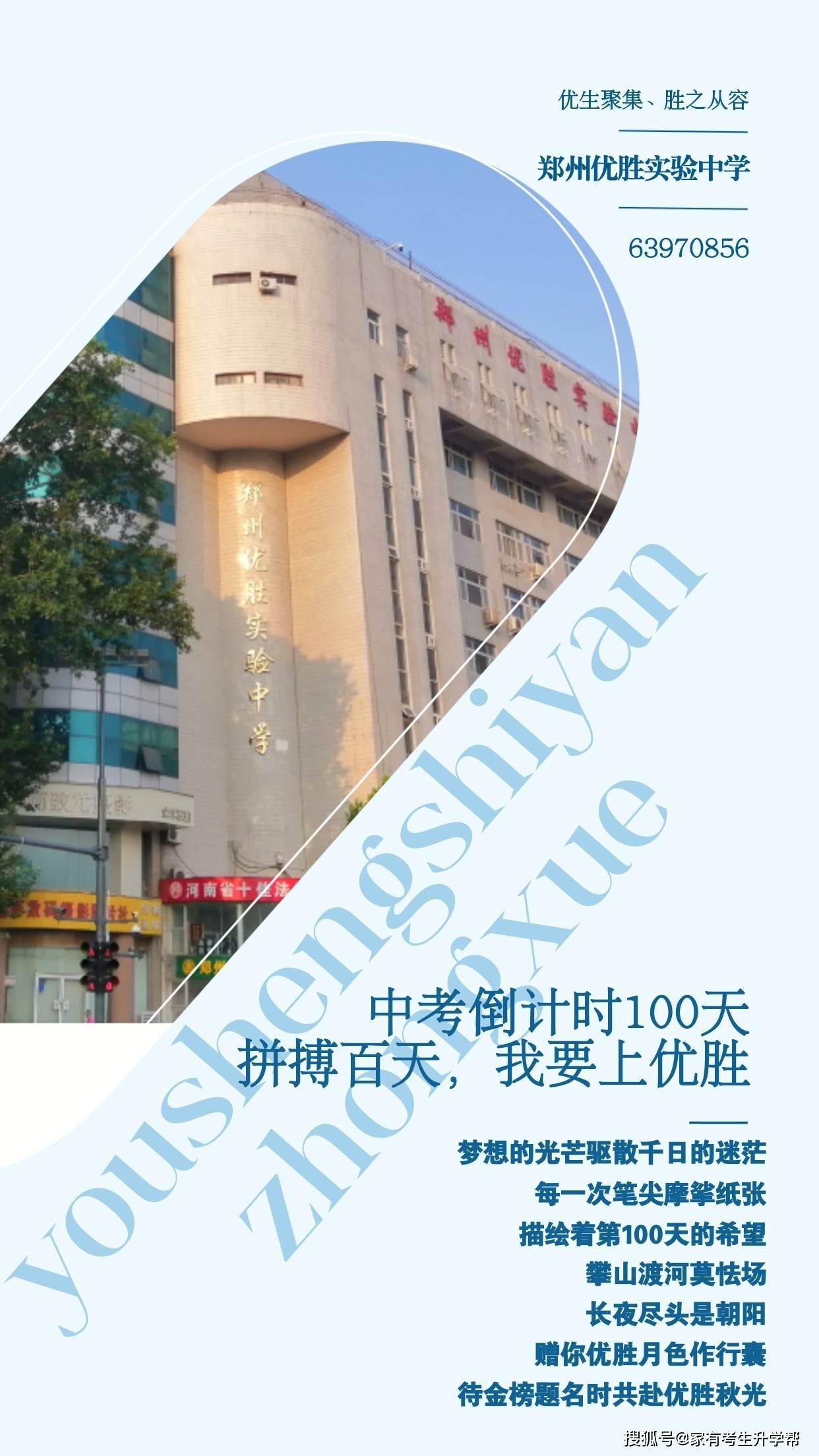 鄭州優勝實驗中學2026年寒假安全致學生家長的一封信