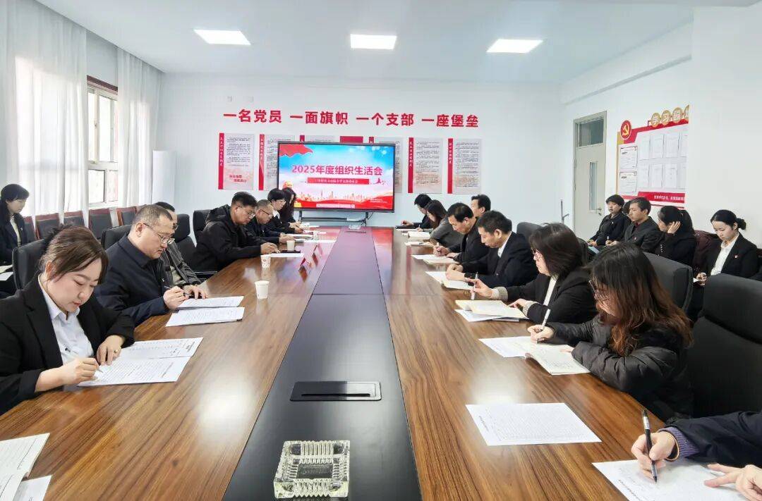 黨建引領聚合力 深查細改促育人----忻州市實驗小學黨支部召開2025年度組織生活會