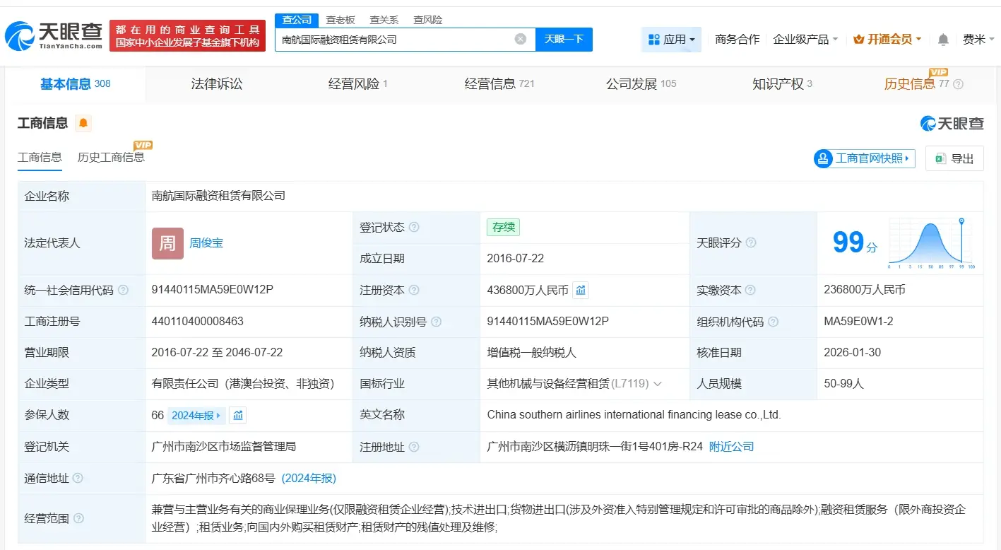 南航國際融資租賃公司增資至43.68億 增幅約84%
