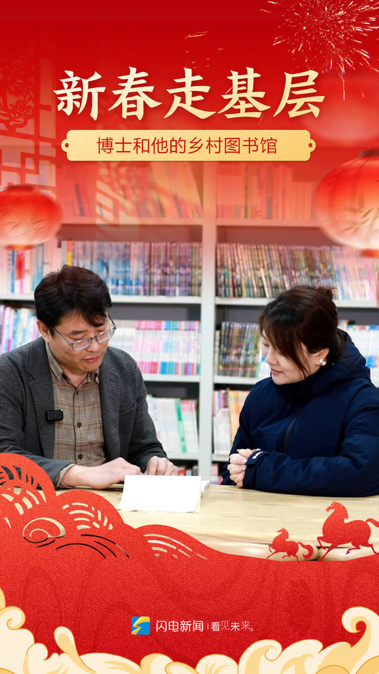 新春走基層｜博士和他的鄉村圖書館