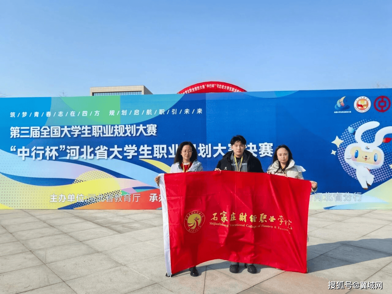 石家莊財經職業學院在全國大學生職業規劃大賽省賽獲一銀三銅
