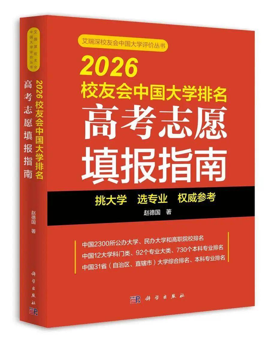 校友會2026蕪湖市大學排名，安徽師範大學、安徽資訊工程學院、蕪湖職業技術大學、安徽商貿職業技術學院第一