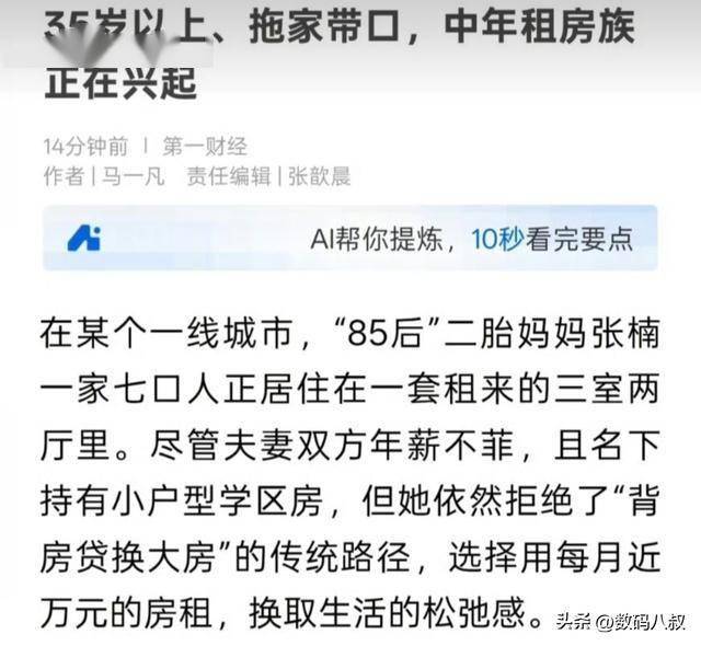 原創年薪不菲卻主動租房！35歲+中年群體正在拋棄“買房執念”