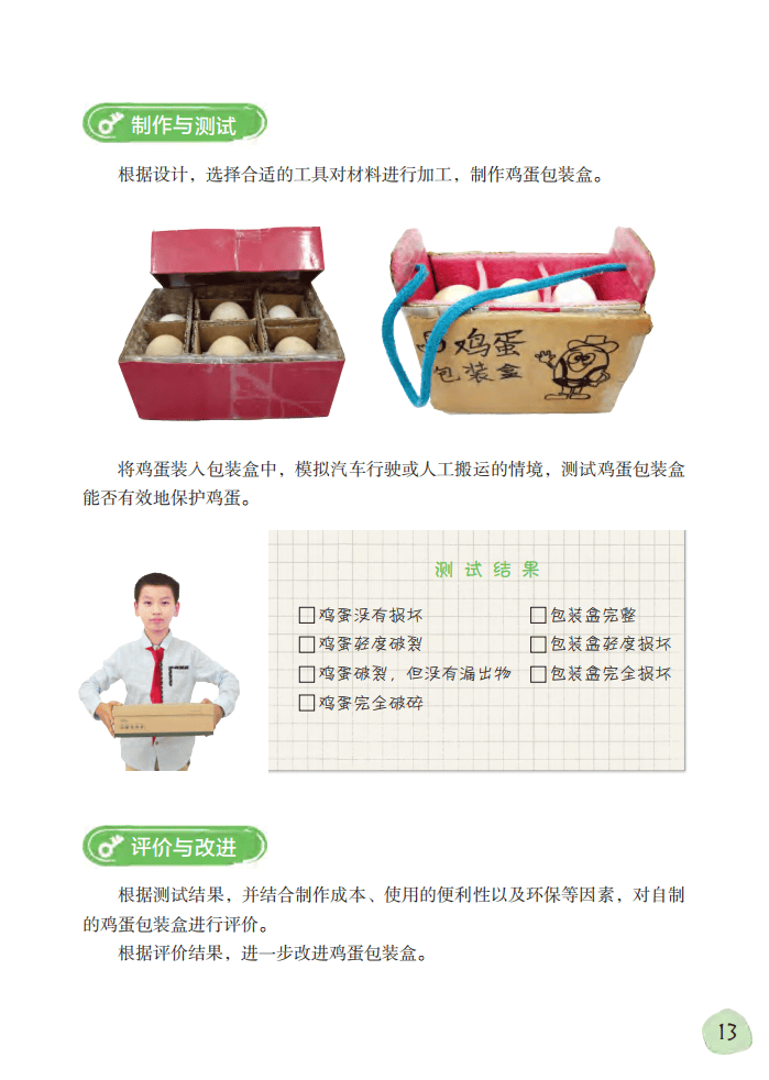 2026粵教版六年級科學下冊電子課本(PDF高畫質版新教材)