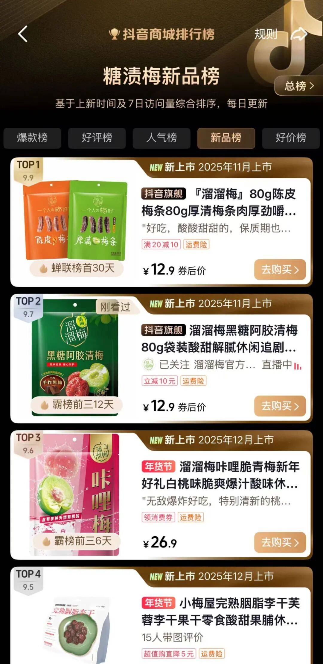 2026年貨貨架爭奪戰：山姆、盒馬們正在重整零食區