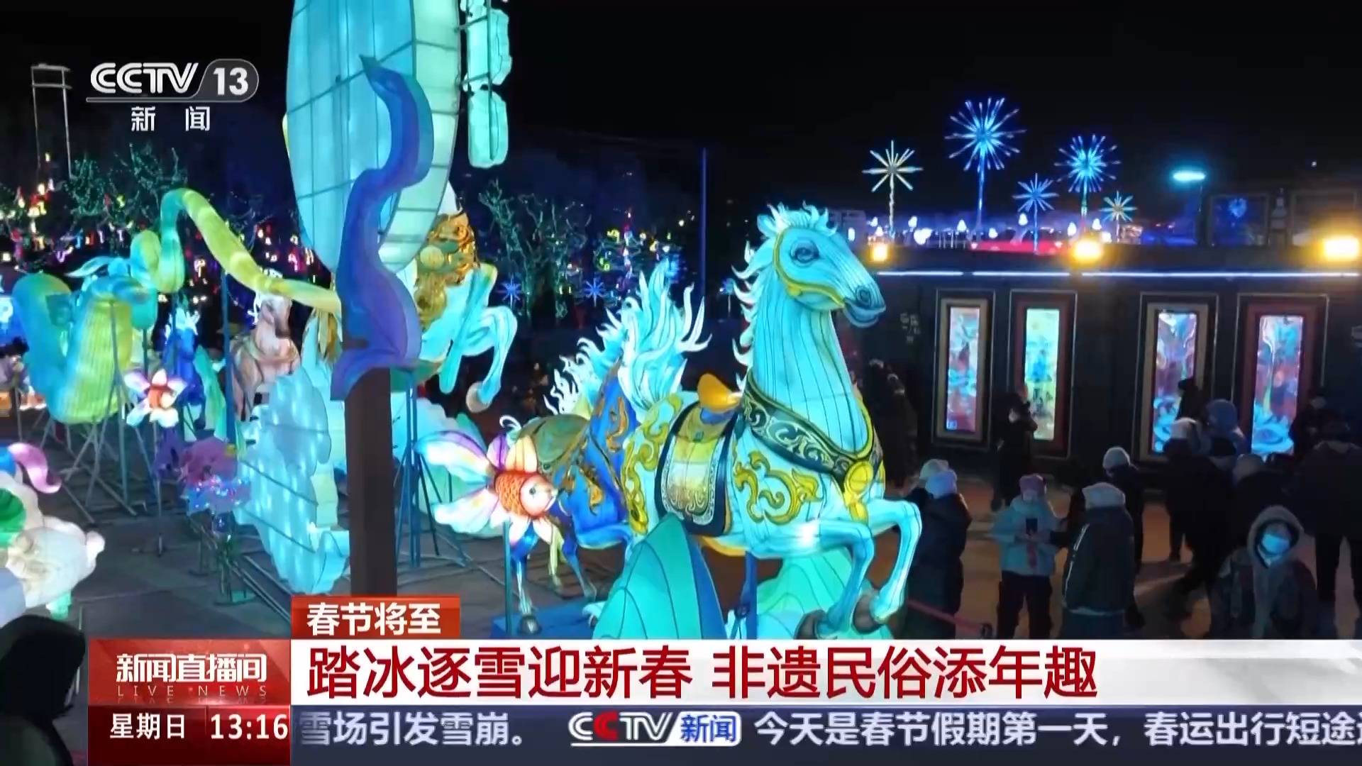 雪地裡面過大年 旅遊+民俗解鎖新春新玩法