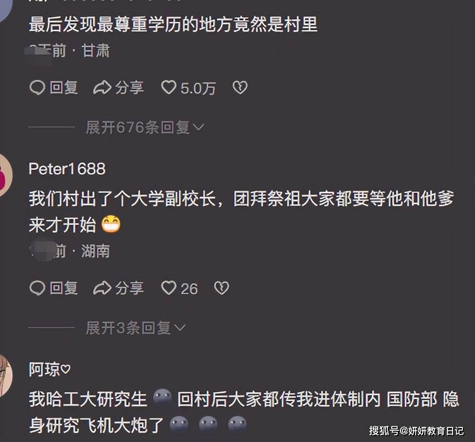 原創“過年回村才知道啥叫學歷尊重”，研究生親身經歷，說明問題