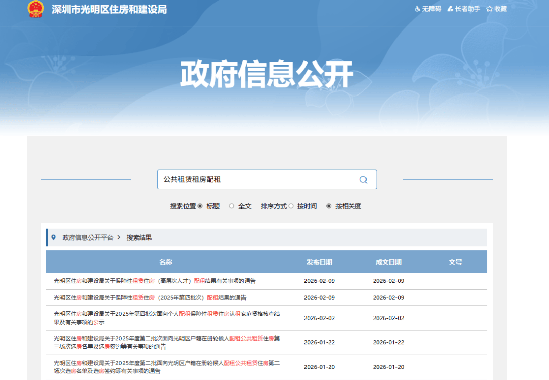 如何看到深圳公租房配租訊息？附十區查詢入口