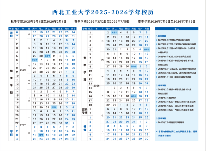 陝西大中小學開學時間→