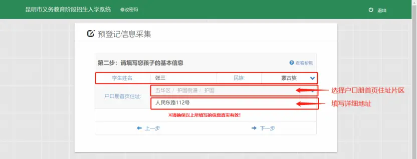 家長速看！事關2026年昆明市主城區小學一年級招生預登記