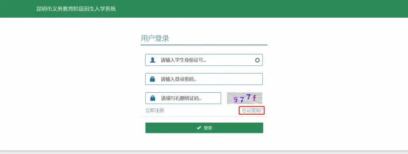家長速看！事關2026年昆明市主城區小學一年級招生預登記