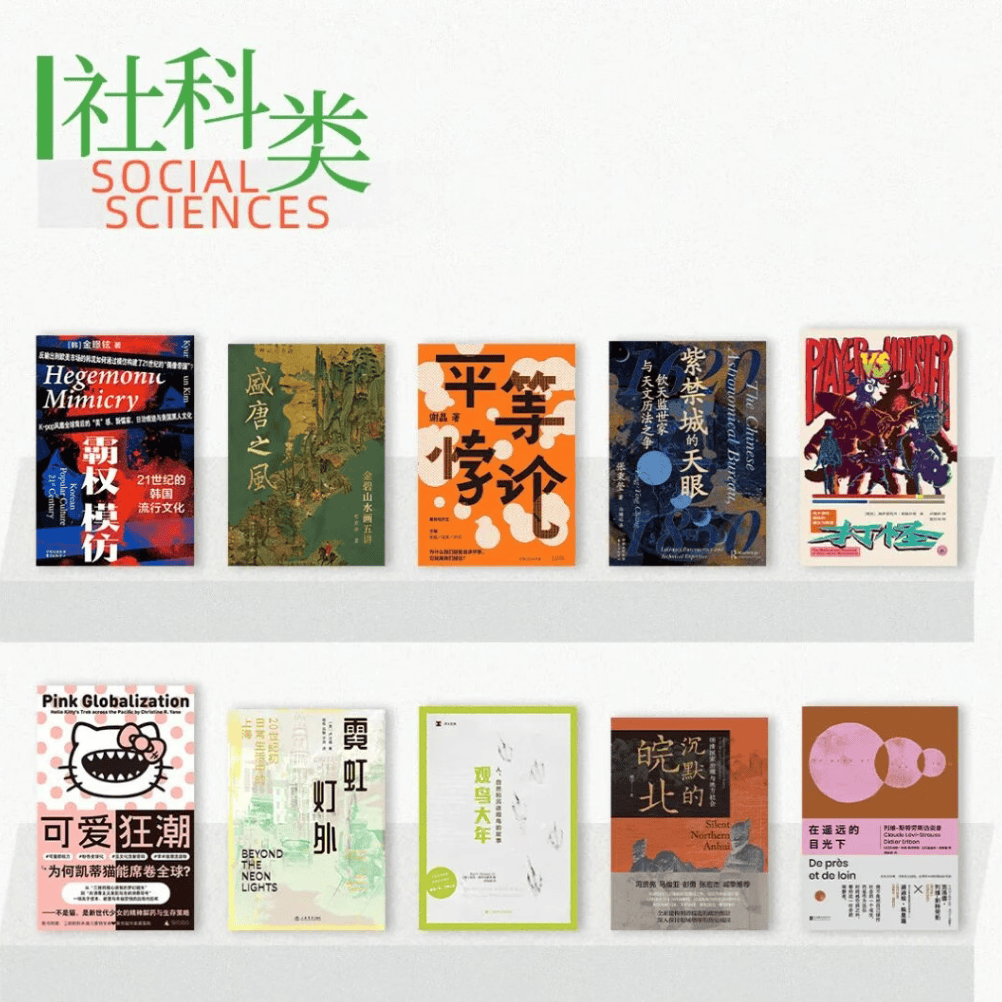 《霸權模仿》《紫禁城的天眼》入選2026刀鋒圖書獎1月榜