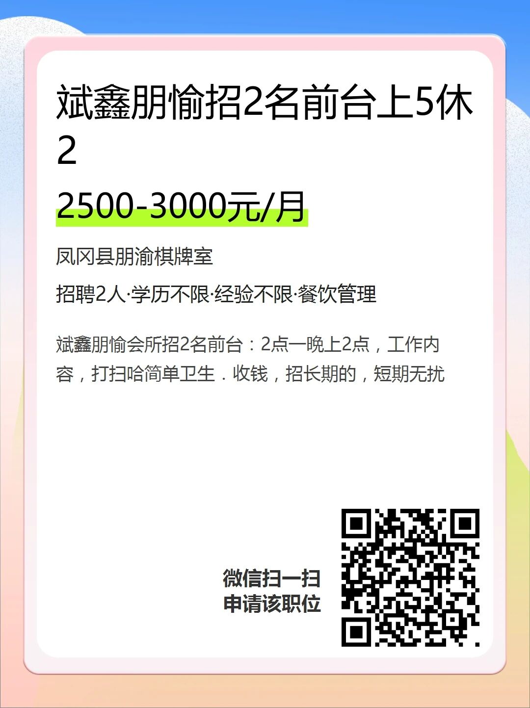 店員、美容助理、老師、配送、銷售等職位