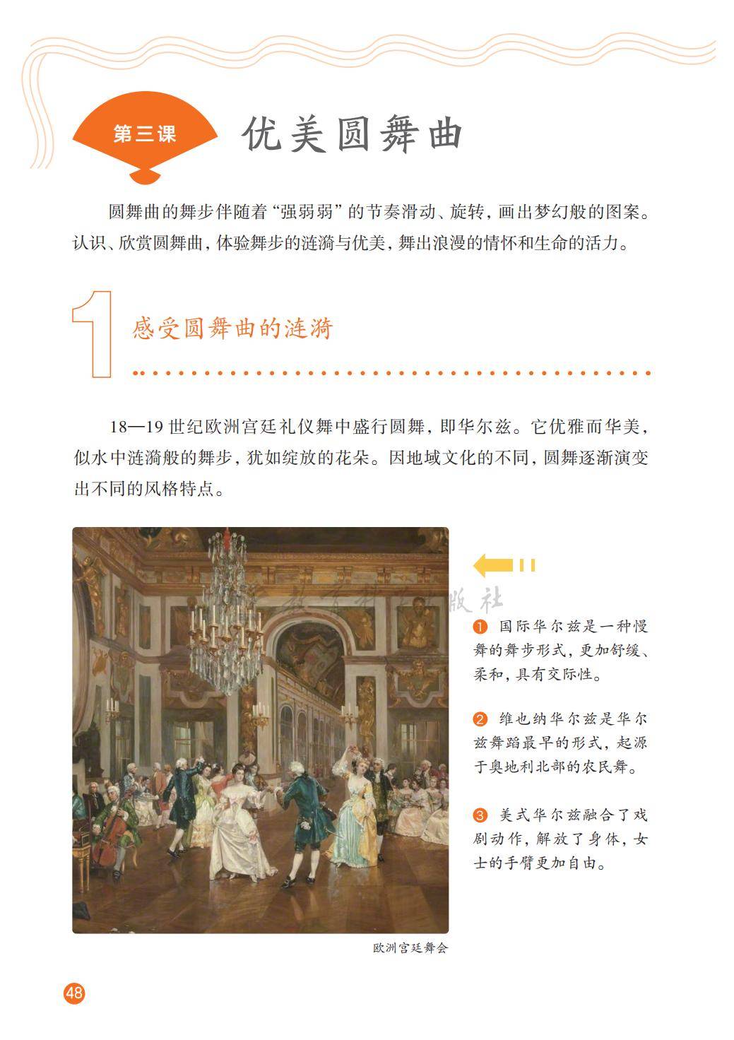 2026教科版八年級舞蹈(下冊)電子課本(PDF版新教材)