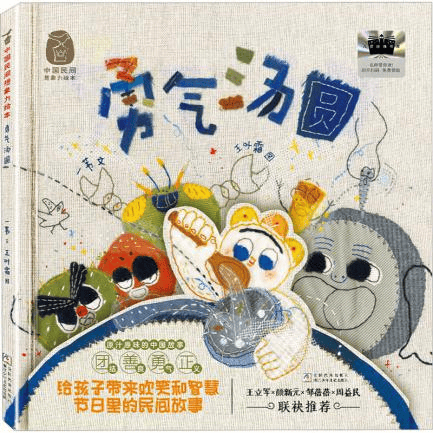 圖書推薦 || 燈火映童心，書香鬧元宵——元宵主題圖書推薦