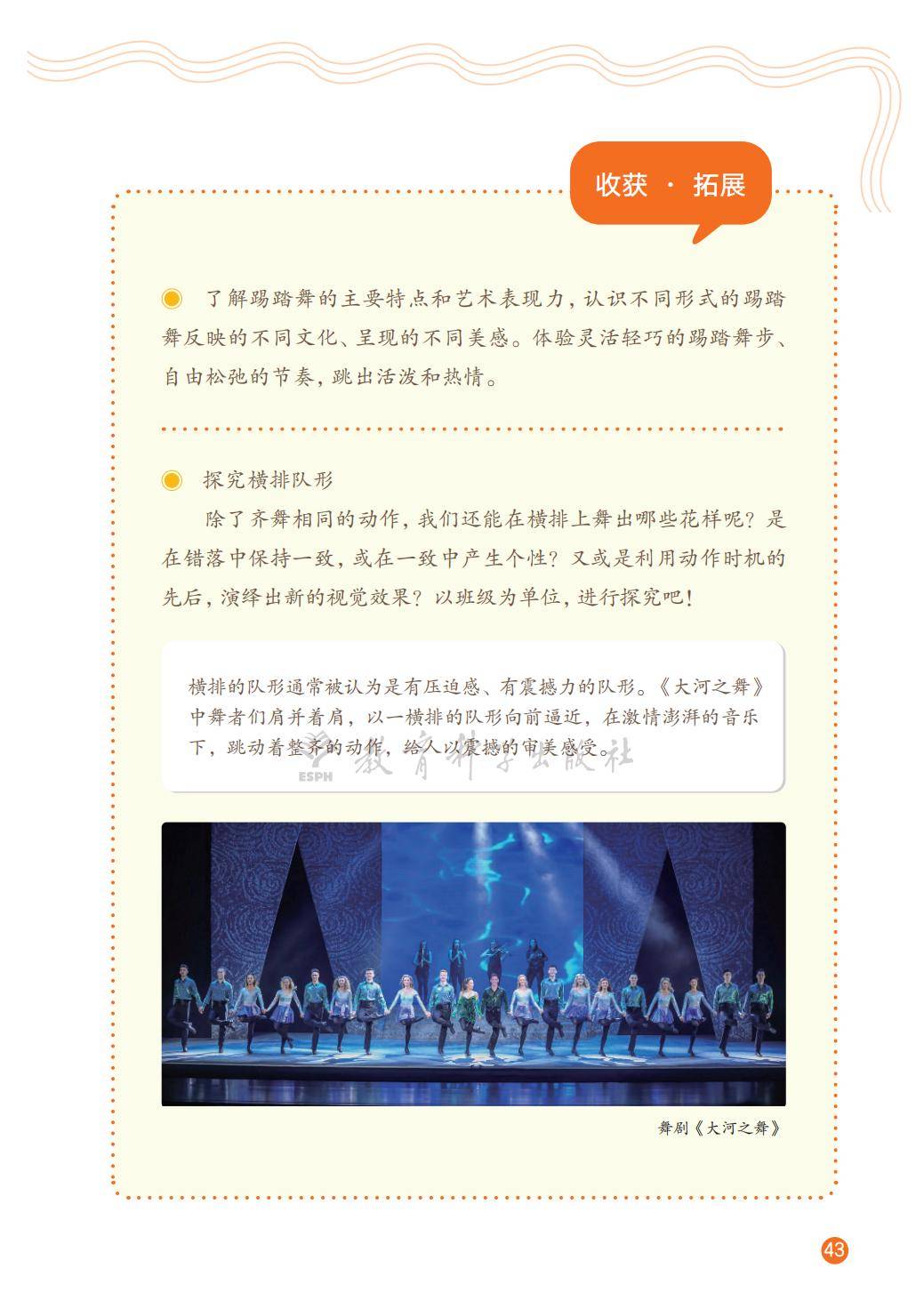 2026教科版八年級舞蹈(下冊)電子課本(PDF版新教材)