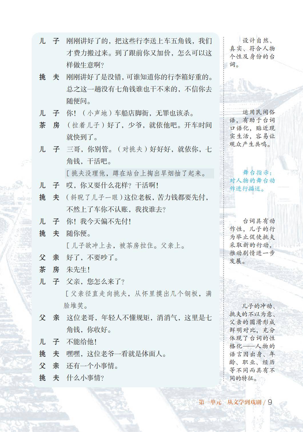 2026魯教版八年級戲劇(下冊)電子課本(PDF版新教材)