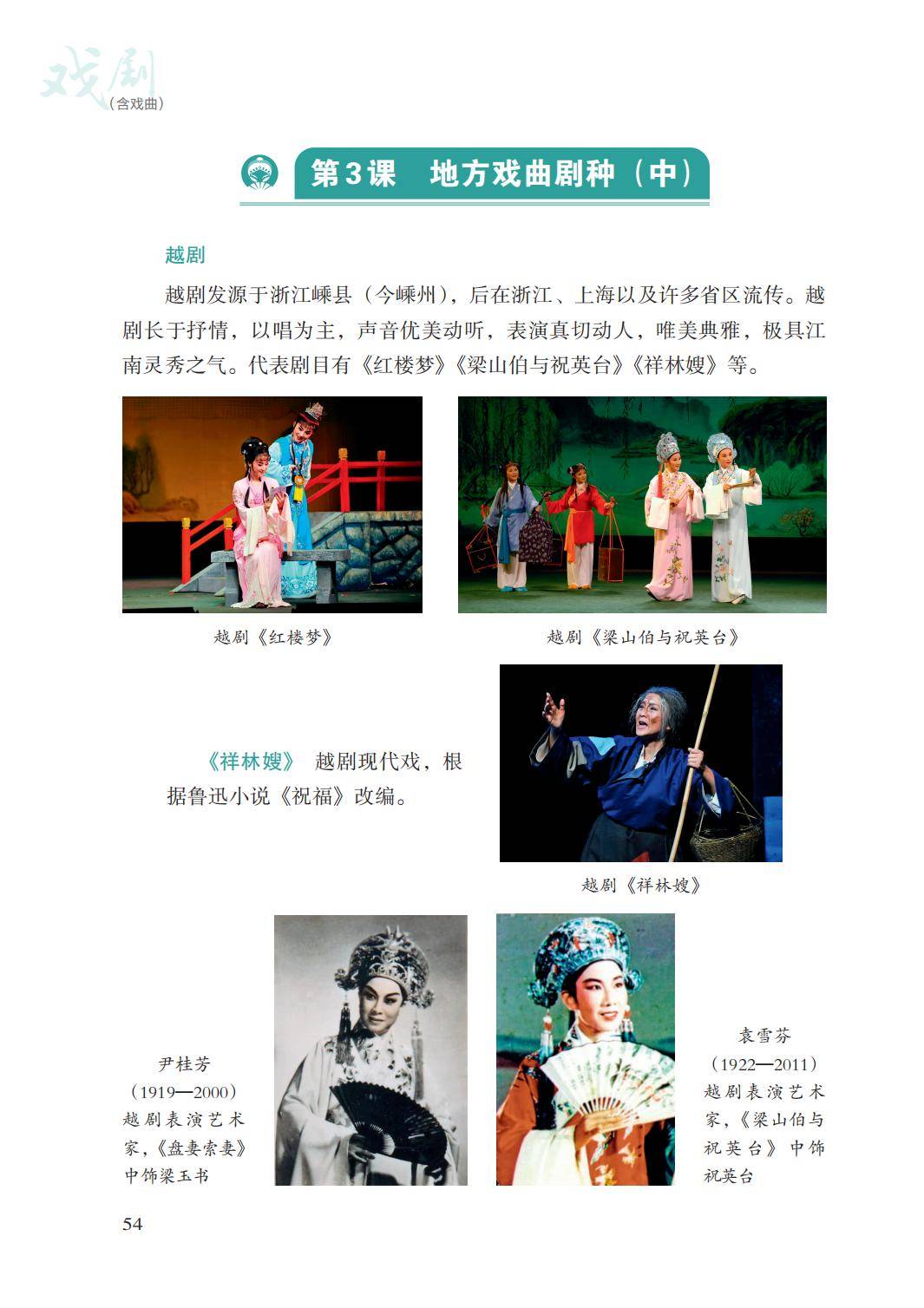 2026湘文藝版八年級戲劇(下冊)電子課本(PDF版新教材)