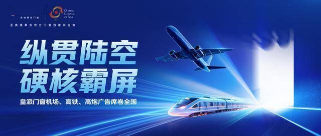 皇派門窗全矩陣廣告霸屏2026，陸空雙擎引爆品牌高勢能！